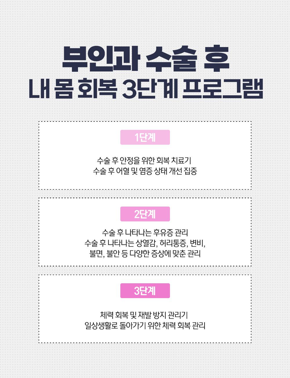 부인과수술후이미지04