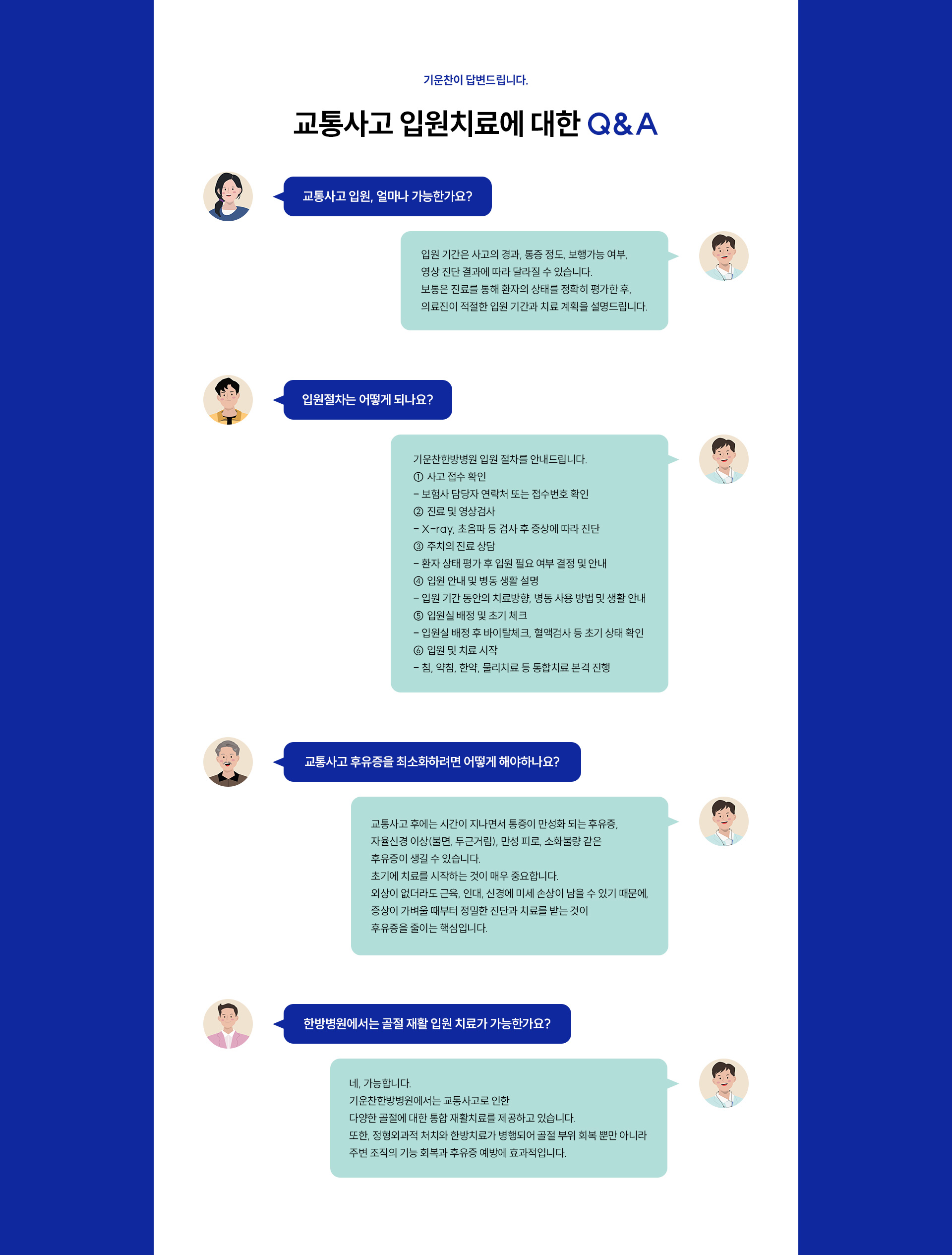 교통사고 치료센터04