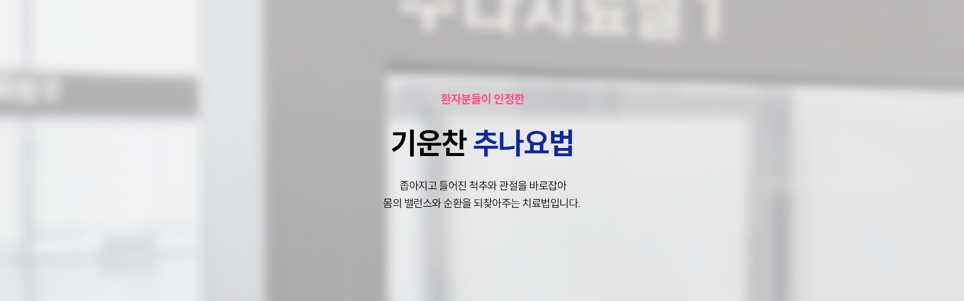 기운찬 치료법13