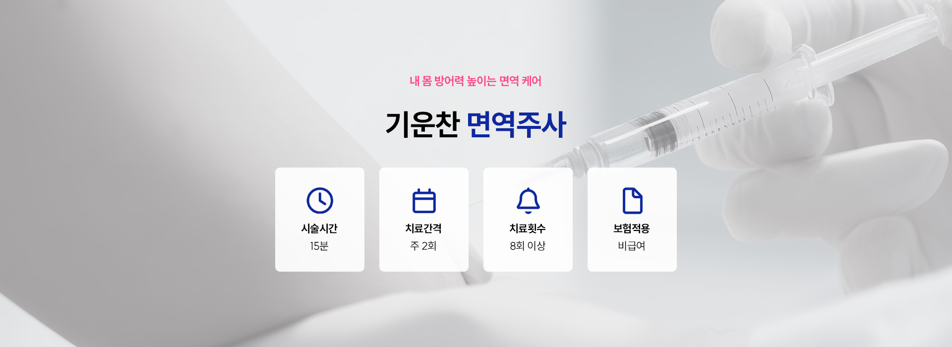 기운찬 치료법23