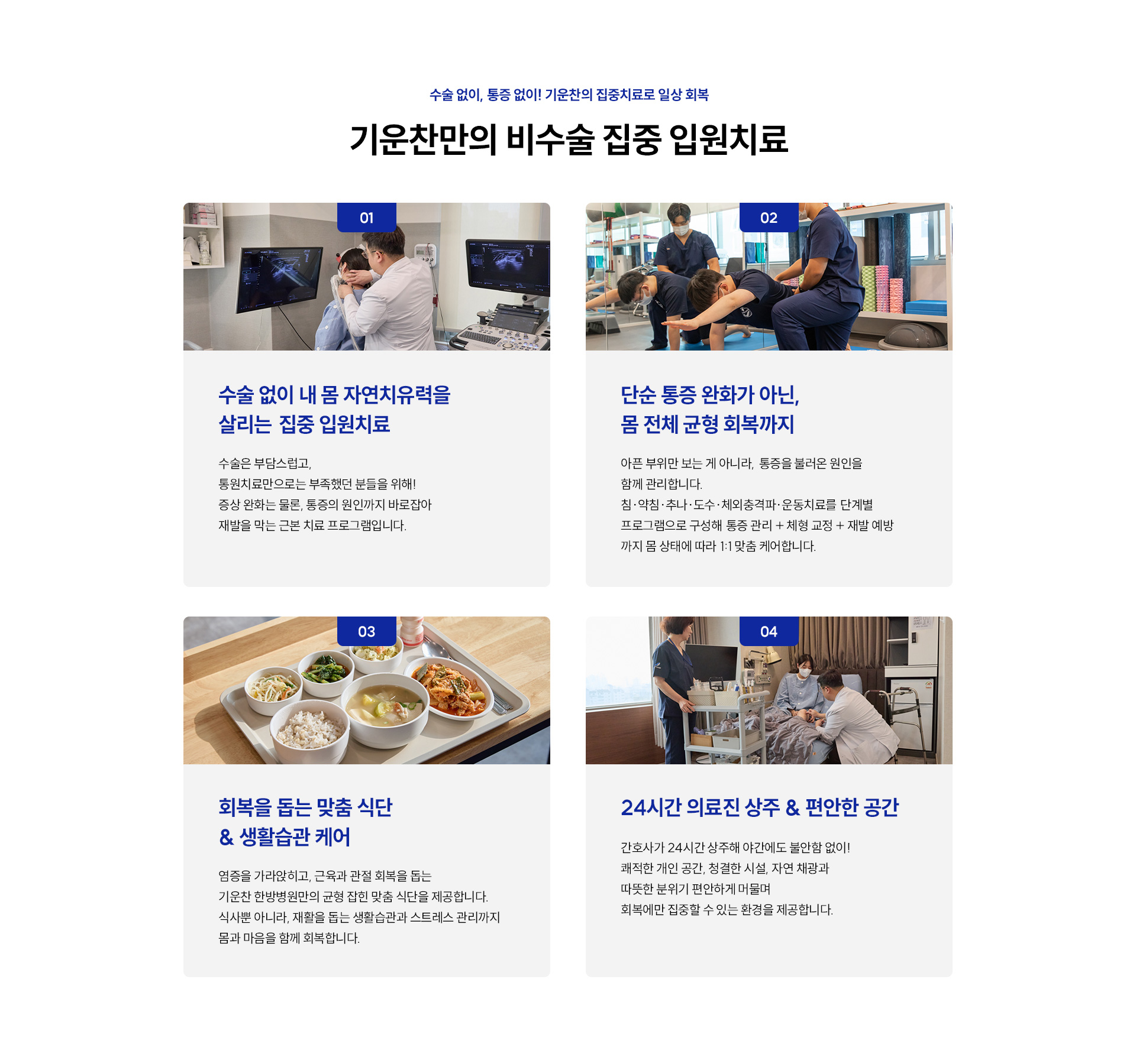 입원치료센터02