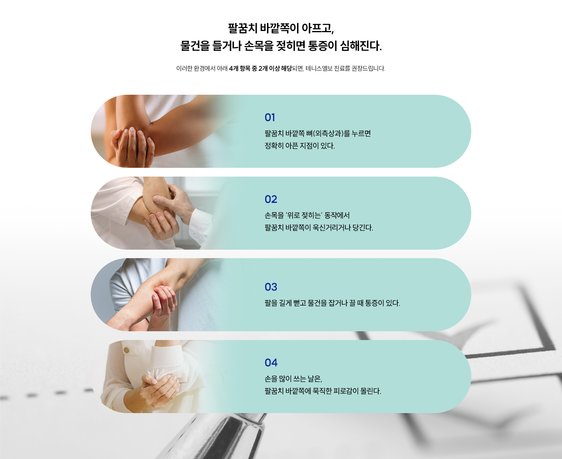 어디가 아프신가요01