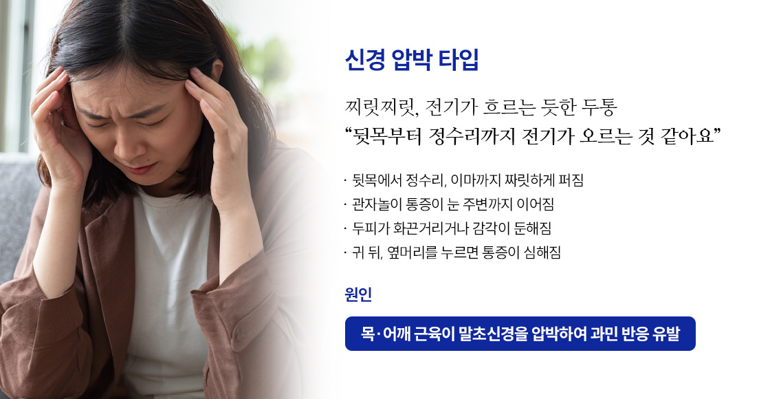 어디가 아프신가요 신경 압박 타입